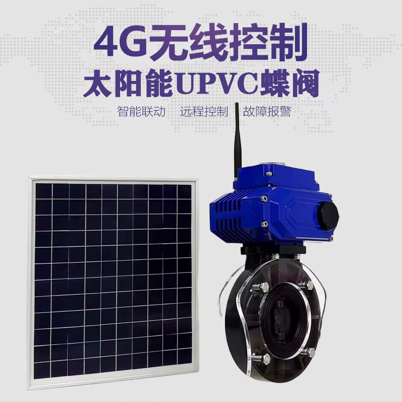 宁武皓久 无线太阳能远程控制蝶阀 光伏板发电 精准控制 开关迅速 农田灌溉